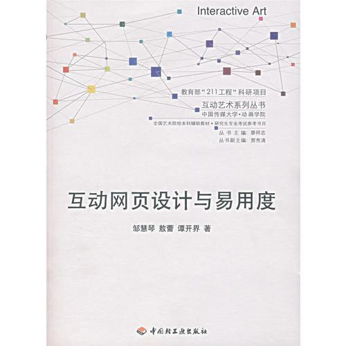 互動網(wǎng)頁設計與易用度