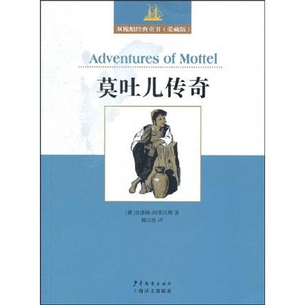 莫吐兒傳奇