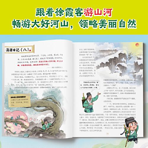 漫畫徐霞客游記（7-14歲/地理+文學(xué)名著，學(xué)地理，游山河，讀名著，立大志?。? onerror=