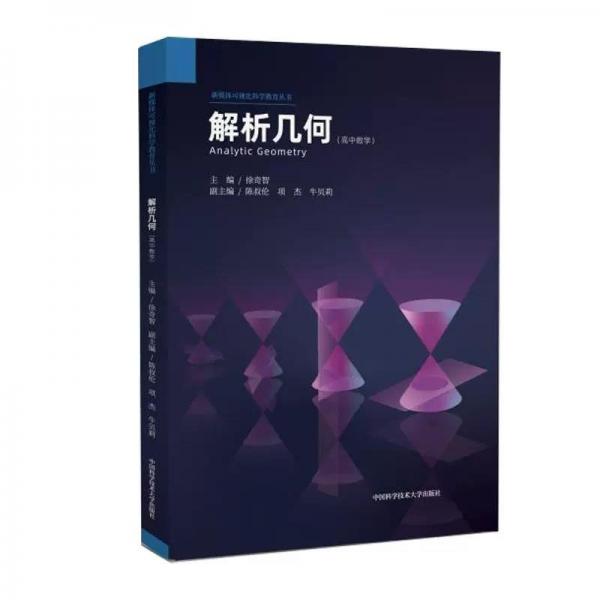 解析幾何