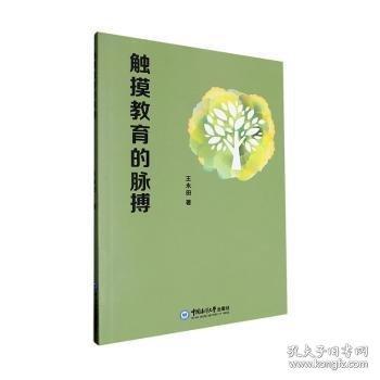 觸摸教育的脈搏