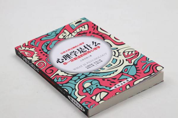 心理学是什么：你一定爱读的极简心理学