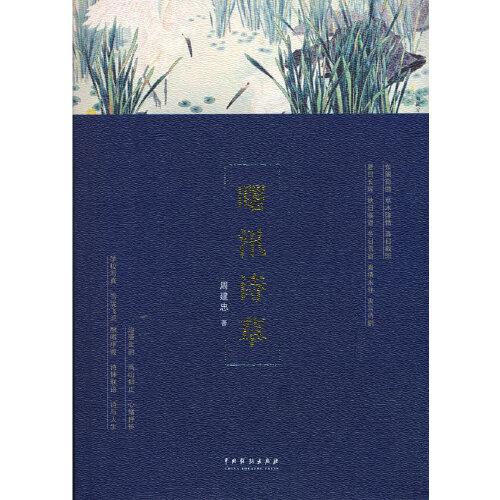 曙汛詩草