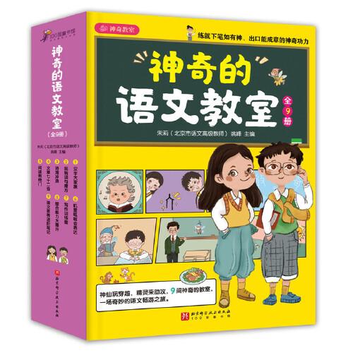 神奇的語文教室
