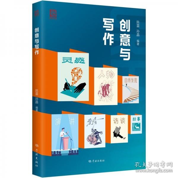 创意与写作