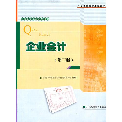 企業(yè)會計