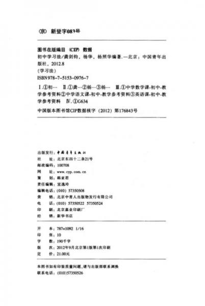 初中学习法：数学、语文、英语