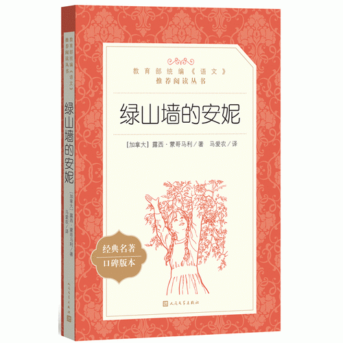綠山墻的安妮