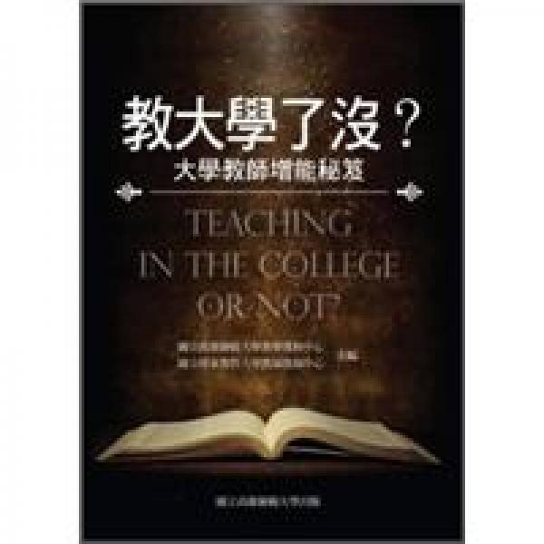 教大學(xué)了沒?