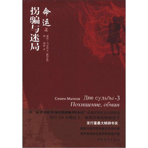 命運(yùn)之拐騙與迷局