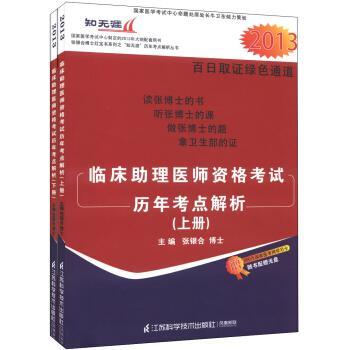 临床助理医师资格考试历年考点解析