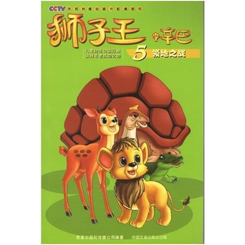 獅子王辛巴5領(lǐng)地之戰(zhàn)