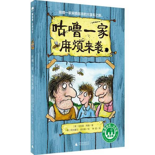 咕嚕一家：麻煩來襲