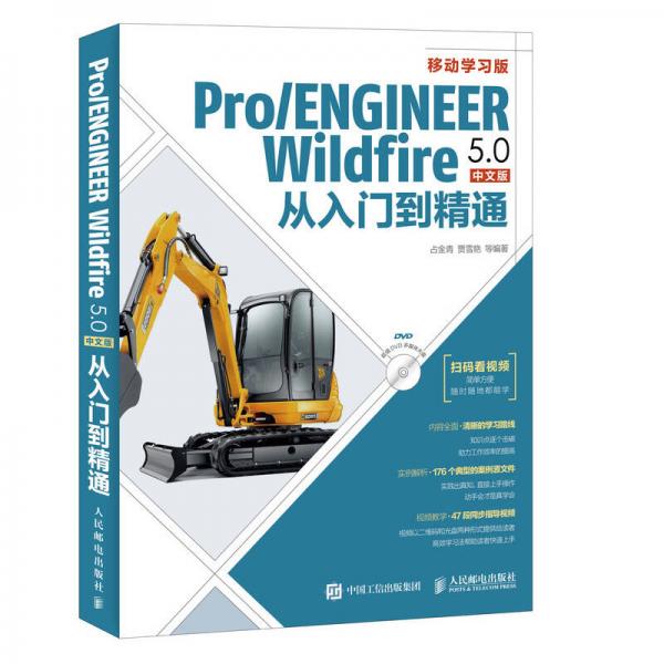 Pro/ENGINEER Wildfire 5.0中文版从入门到精通