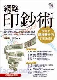 網(wǎng)路印鈔術(shù) : 