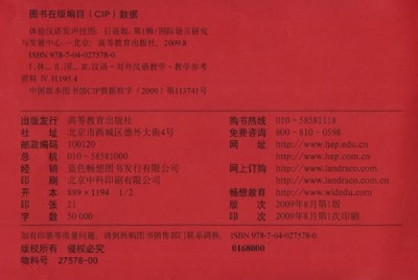 体验汉语发声挂图