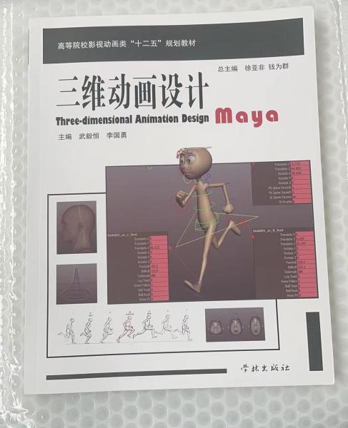 三維動畫設(shè)計 : Maya動畫與特效
