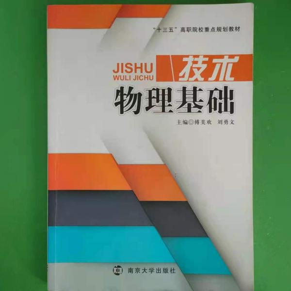 技術(shù)物理基礎(chǔ)