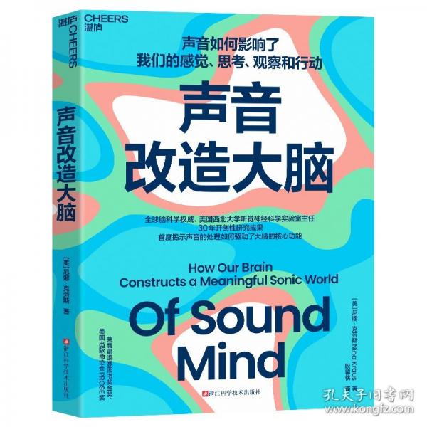 聲音改造大腦