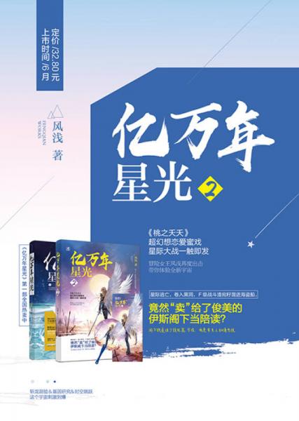 亿万年星光2