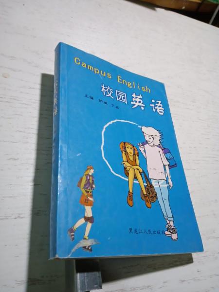 校園英語