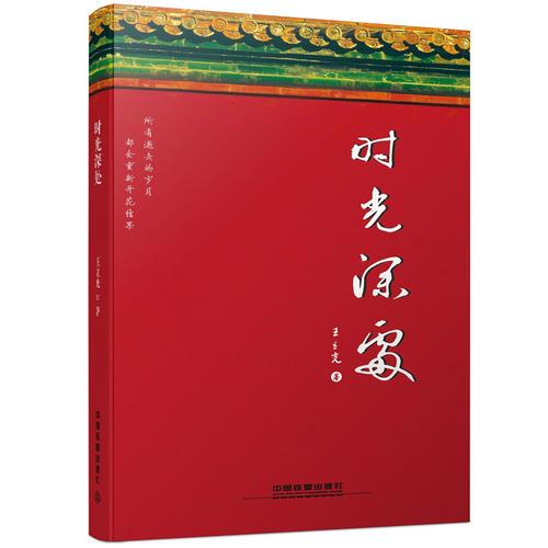 時光深處