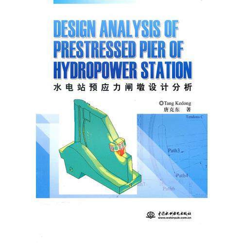 水电站预应力闸墩设计分析 (英文版-Design Analysis of Prestressed Pier of Hydropower Station)