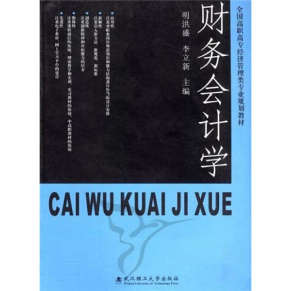 財務(wù)會計學(xué)