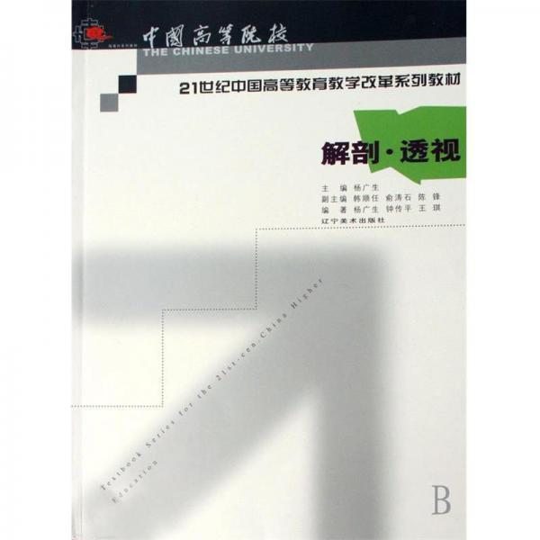 解剖·透視