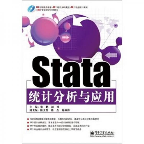 Stata統(tǒng)計(jì)分析與應(yīng)用