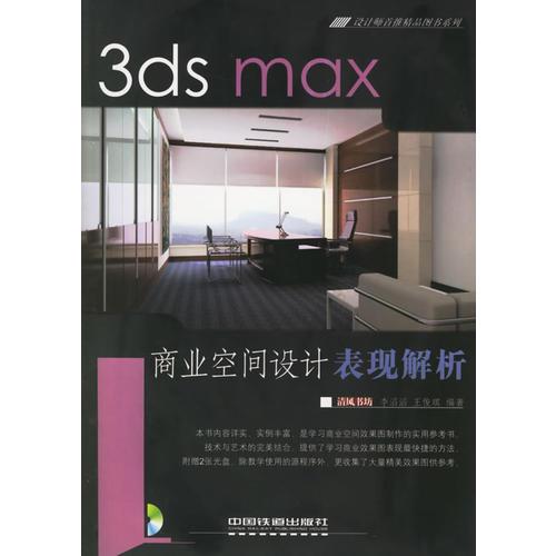 3ds max商業(yè)空間設計表現(xiàn)解析