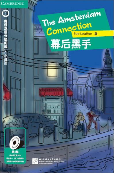 劍橋雙語分級(jí)閱讀 小說館（第4級(jí)）：幕后黑手（核心詞匯量1900，適合高一高二學(xué)生及同等水平的英語學(xué)習(xí)者）