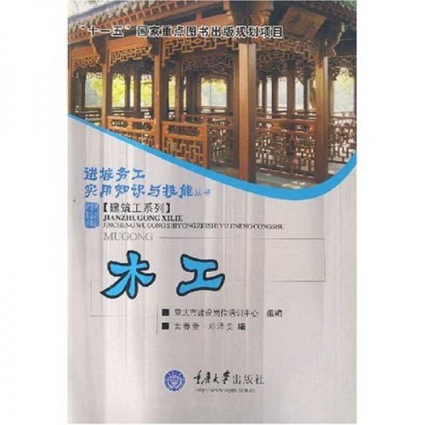 木工