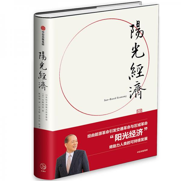陽光經(jīng)濟(jì)