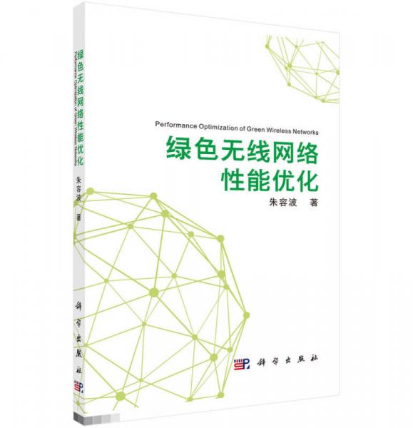 綠色無線網絡性能優(yōu)化