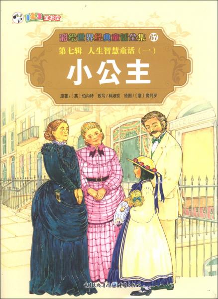 小公主