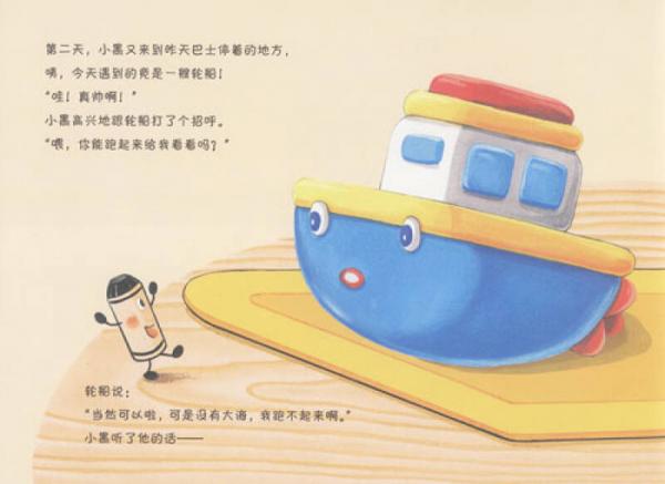 蜡笔小黑和神奇的朋友