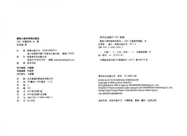 蜡笔小黑和神奇的朋友