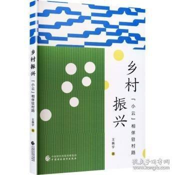 乡村振兴