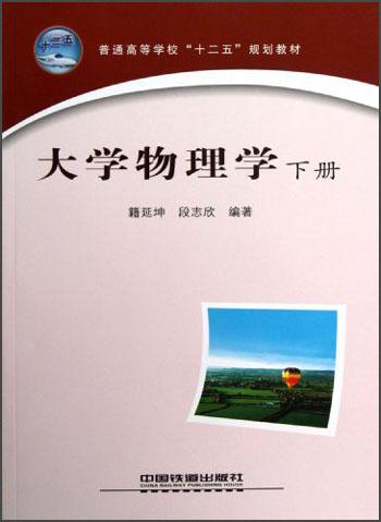 大學物理學.下冊