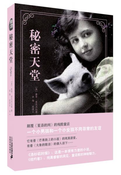 秘密天堂