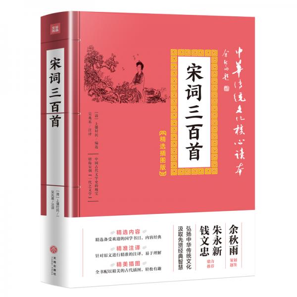 宋詞三百首