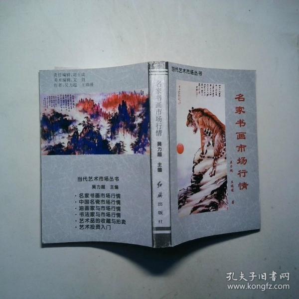 名家書畫市場行情
