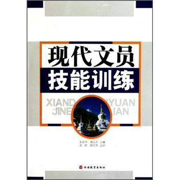 現(xiàn)代文員技能訓(xùn)練