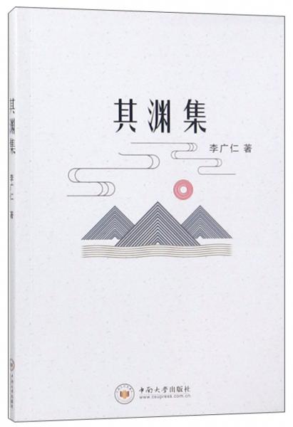 其淵集