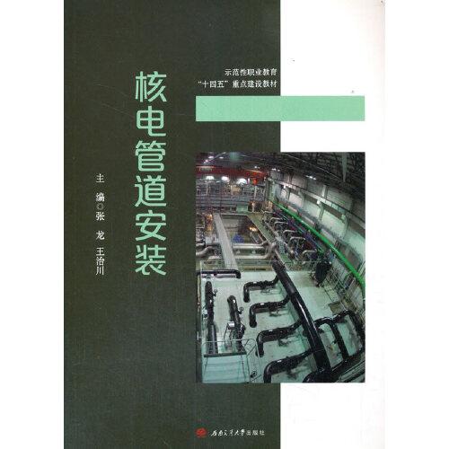 核電管道安裝