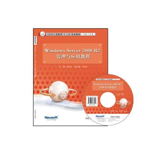 Windows Server 2008 R2管理與應(yīng)用教程
