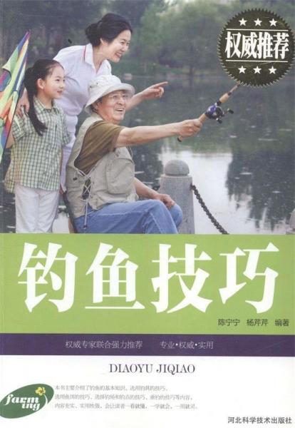 釣魚(yú)技巧