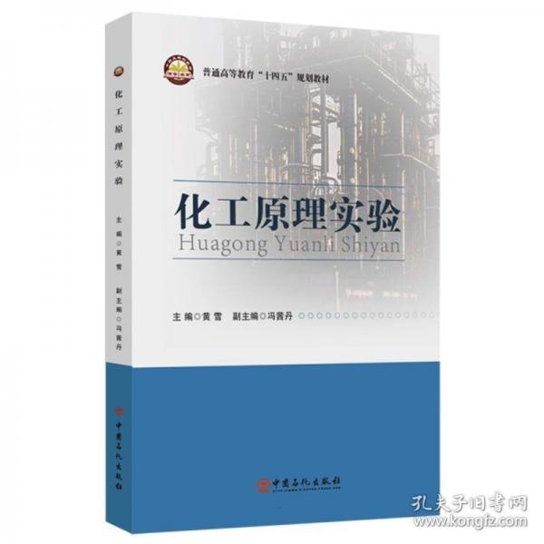 化工原理实验