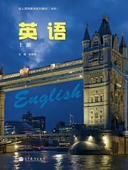 英語. 上冊